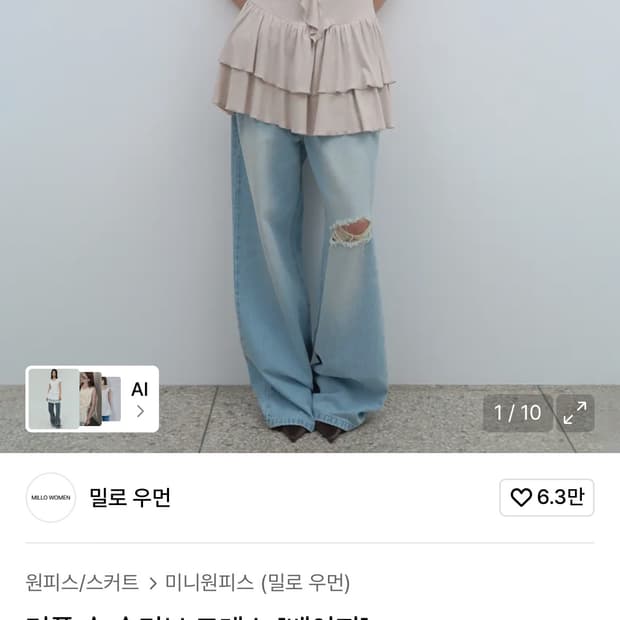 밀로우먼 원피스