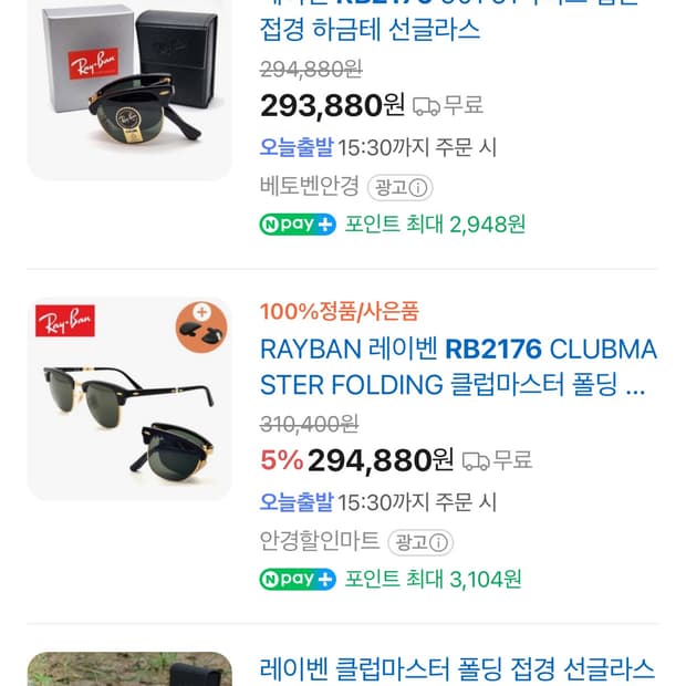 레이벤 폴딩 선글라스 RB2176 51사이즈