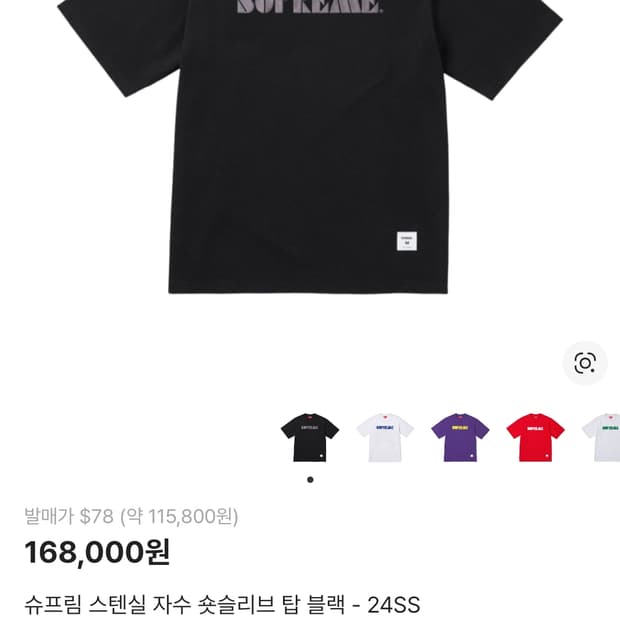 슈프림 스텐실 자수 숏슬리브 탑 블랙 - 24SS