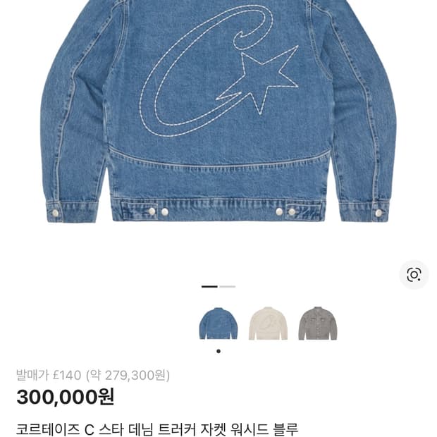 코르테이즈 C스타 데님 트러커 자켓 워싱 블루 XL