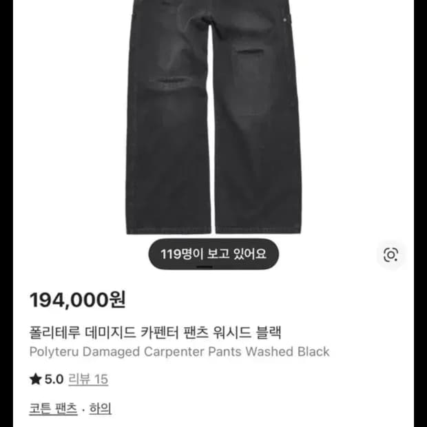 (2) 폴리테루 데미지드 카펜터 팬츠 워시드 블랙