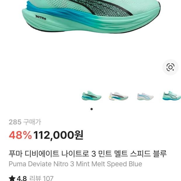 [푸마] 디비에이트 나이트로3 민트 런닝화 285