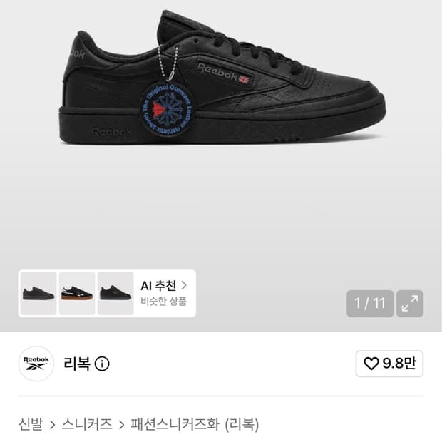 리복 클럽 C 85 트리플 블랙 280