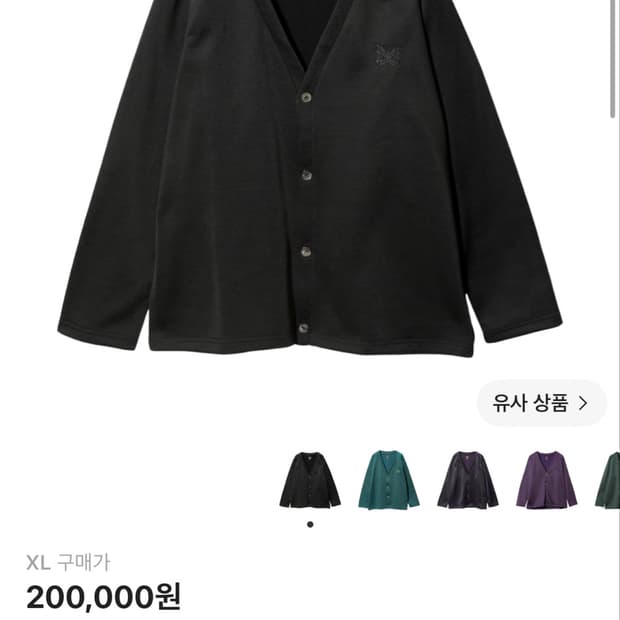 니들스 브이넥 브라이트 저지 블랙 가디건
