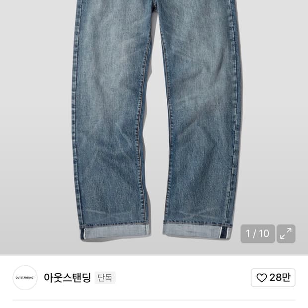 아웃스탠딩 셀비지 데님