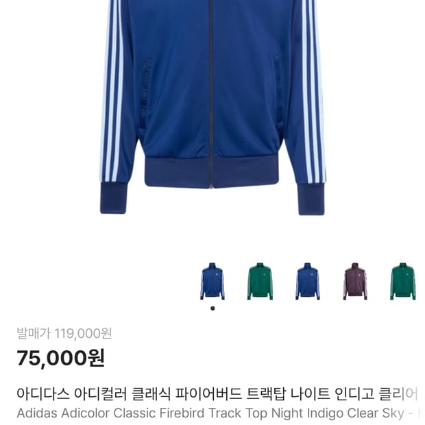 아디다스 파이어버드 트랙탑 네이비