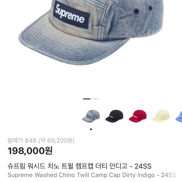 슈프림 워시드 치노 캠프캡 더티 인디고 24SS