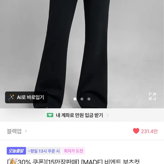 블랙업 비엔트 부츠컷 밴딩팬츠