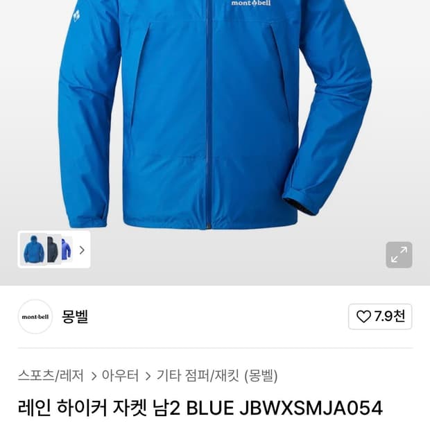 Montbell 레인 하이커 자켓 남2 BLUE XL