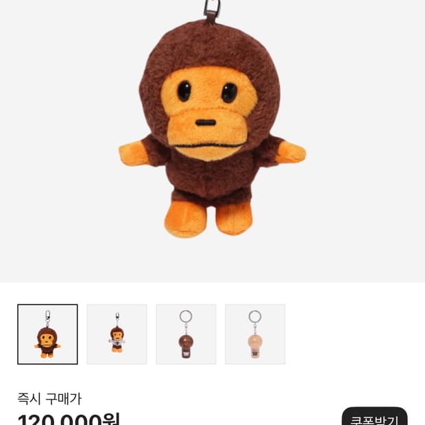 베이프 마일로 키링 판매합니다