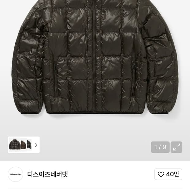 사이즈 교환 더콜디스트모먼트 퍼텍스 라이트다운 자켓 브라운 블랙