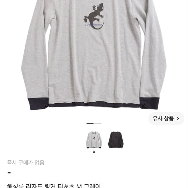 해칭룸 리자드 링거 티셔츠