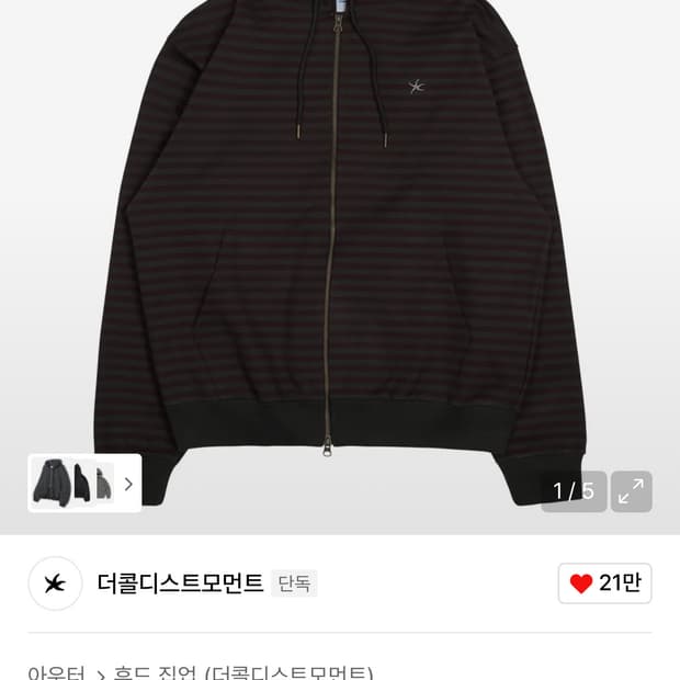 더콜디스트모먼트 스트라이프 후드집업 m