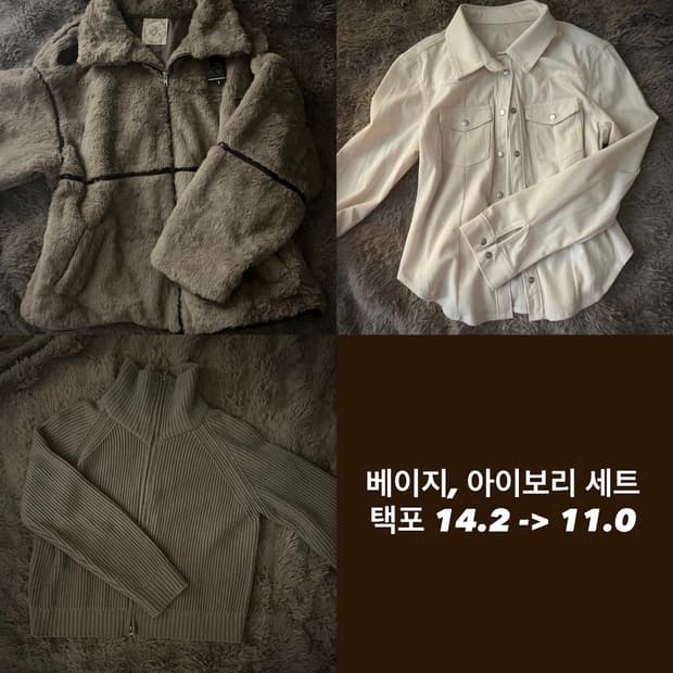 베이지 세트 할인가🤎