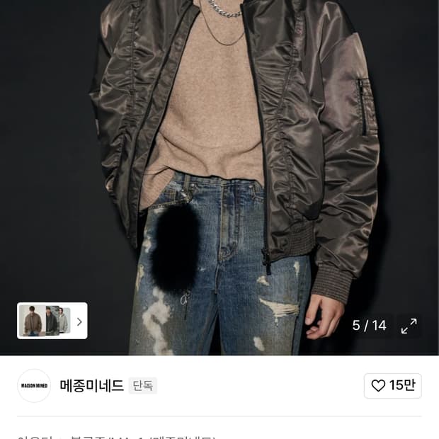 메종미네드 CRUSH BROWN SHIRRING MA-1