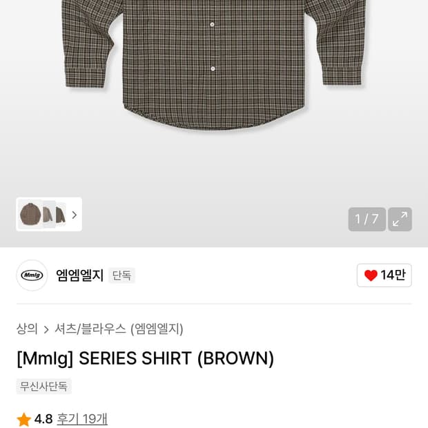 Mmlg 시리즈 셔츠 브라운 S 체크 남방(새상품)