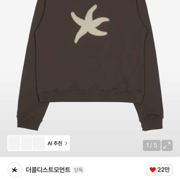 더콜디스모먼트 맨투맨 s사이즈