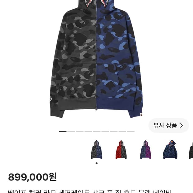 베이프 반반 세퍼레이드 샤크 후드 집업 흑계 남계
