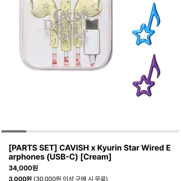  [PARTS SET] CAVISH x Kyurin c타입