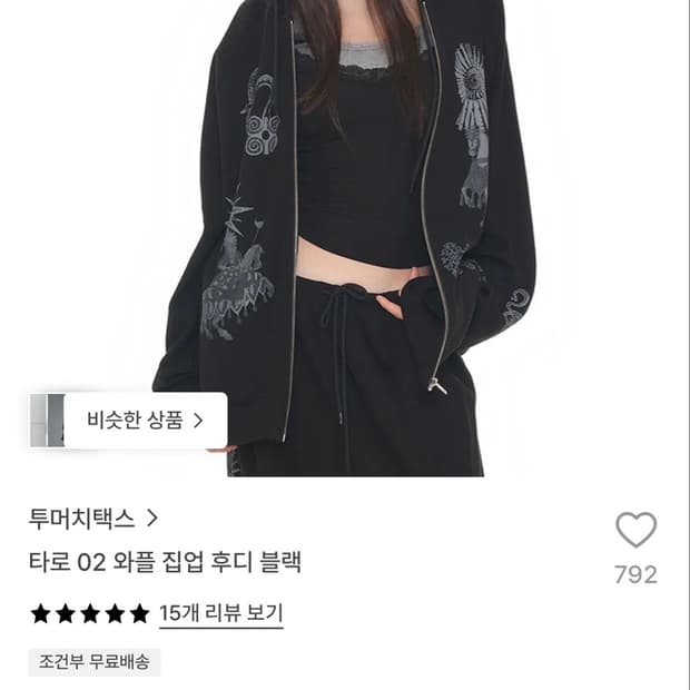 투머치택스타로와플후드집업 