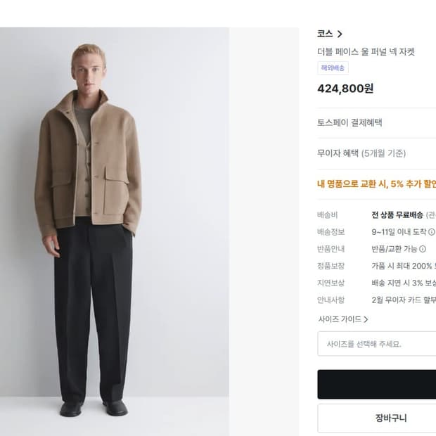 cos 코스 더블 페이스 울 퍼널 넥 자켓