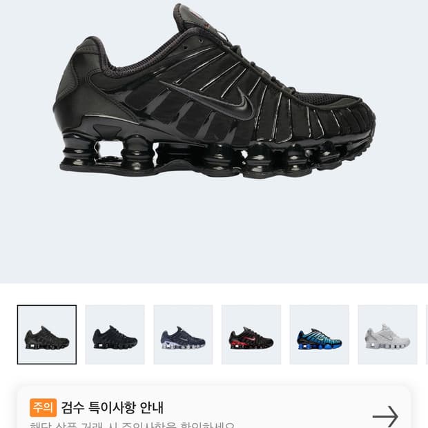 나이키 샥스 TL 블랙 메탈릭 헤마타이트