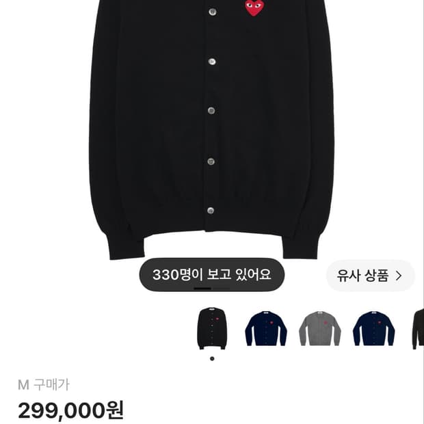 플레이 꼼데가르송 가디건