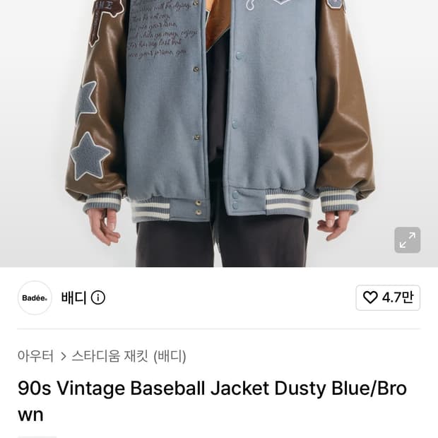 배디 스타디움 재킷