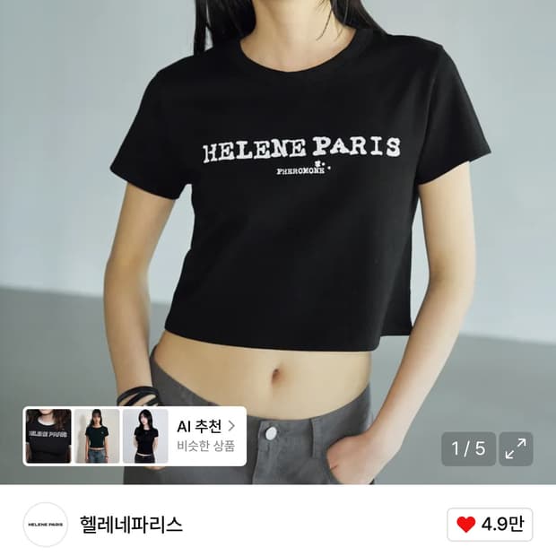 네고환영) 헬레네파리스 레터링 크롭 티셔츠 블랙