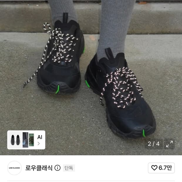 로우클래식 비브람 스니커즈 260
