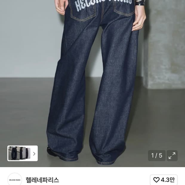 헬레네파리스 로고 니들 포인트 와이드 데님 팬츠