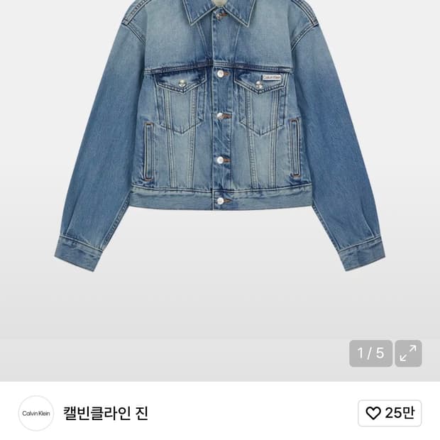 캘빈클라인진 데님 트러커