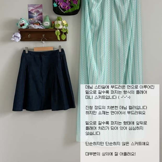 데님 A라인 스커트
