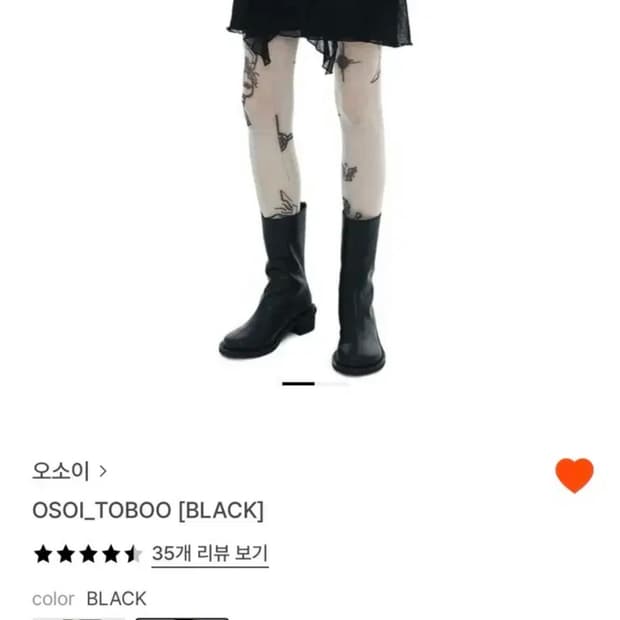 오소이 토부부츠 블랙 235