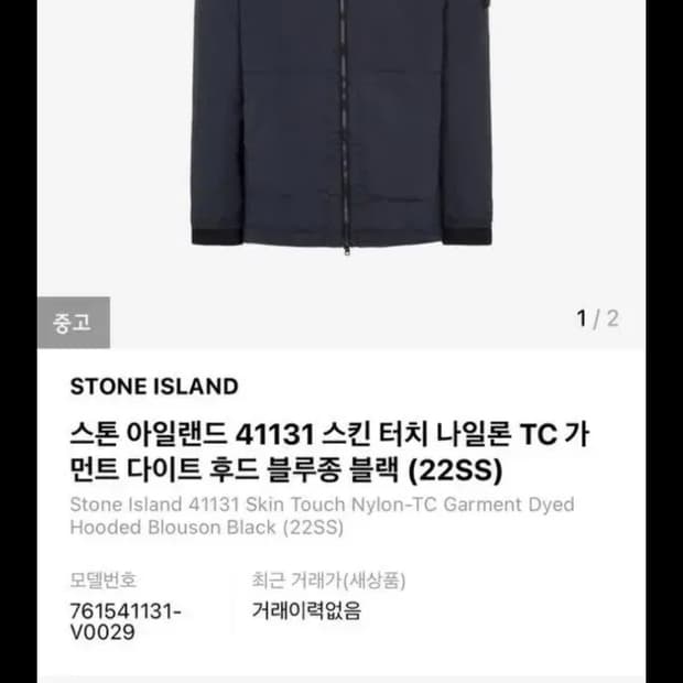 스톤아일랜드 블루종 L 