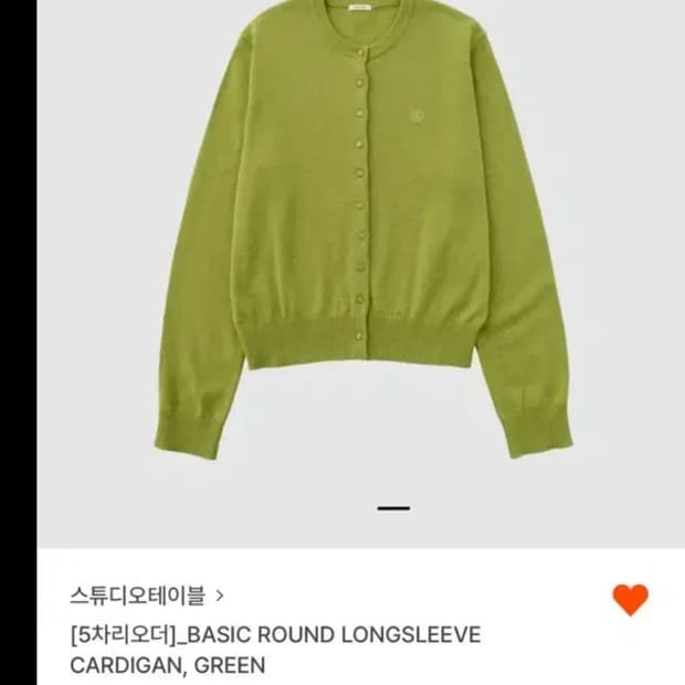 스튜디오테이블 올리브가디건