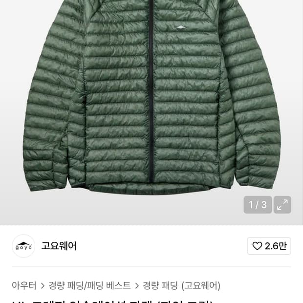 고요웨어 경량패딩