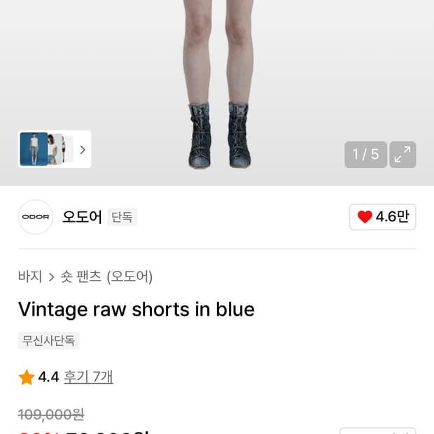 오도어 빈티지 로우 쇼츠 반바지 1사이즈