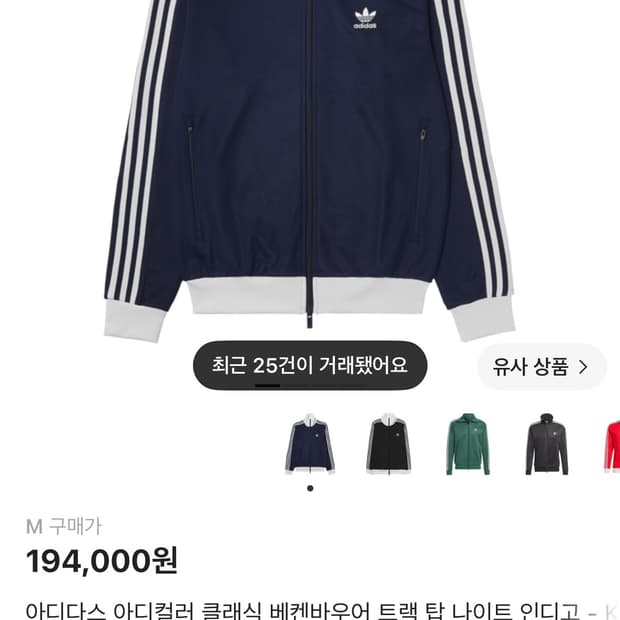 아디다스 트랙탑 네이비