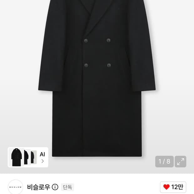 비슬로우 Double Breasted Alpaca Maxi Coat