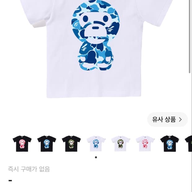 (키즈) 베이프 ABC 카모 빅 베이비 마일로 티셔츠 화이 트 블루
