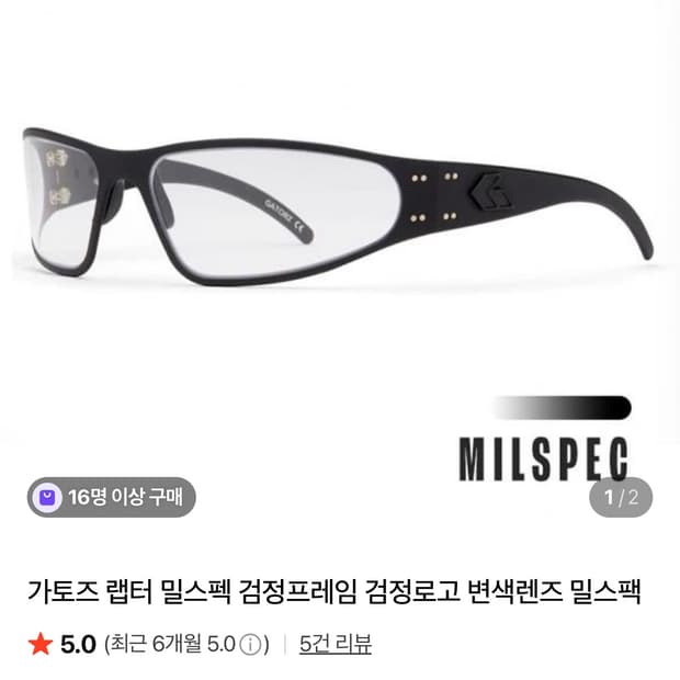 가토즈 랩터 변색렌즈 팝니다