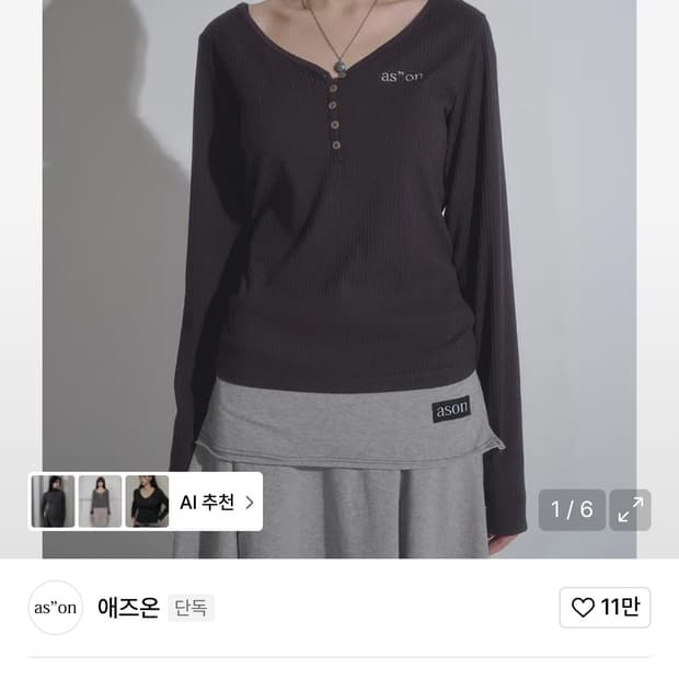 애즈온 버튼티 차콜