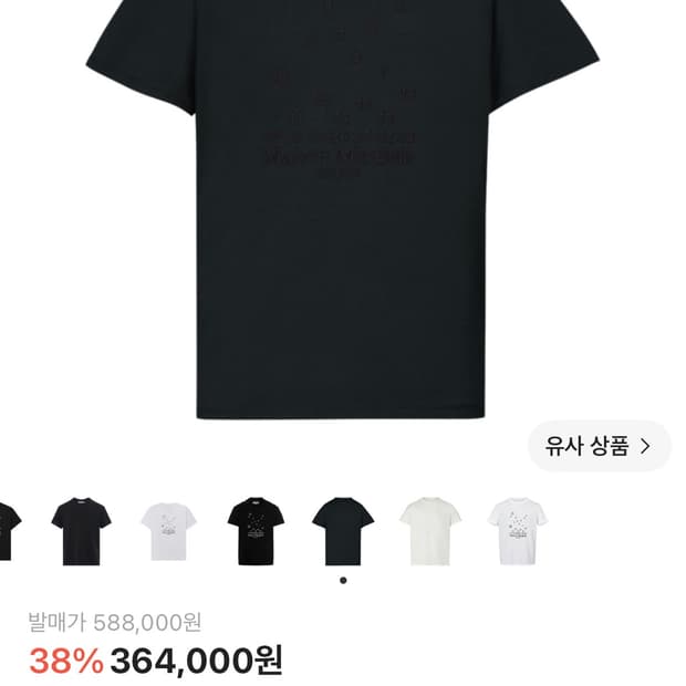 메종 마르지엘라 뉴메릭 티셔츠 L