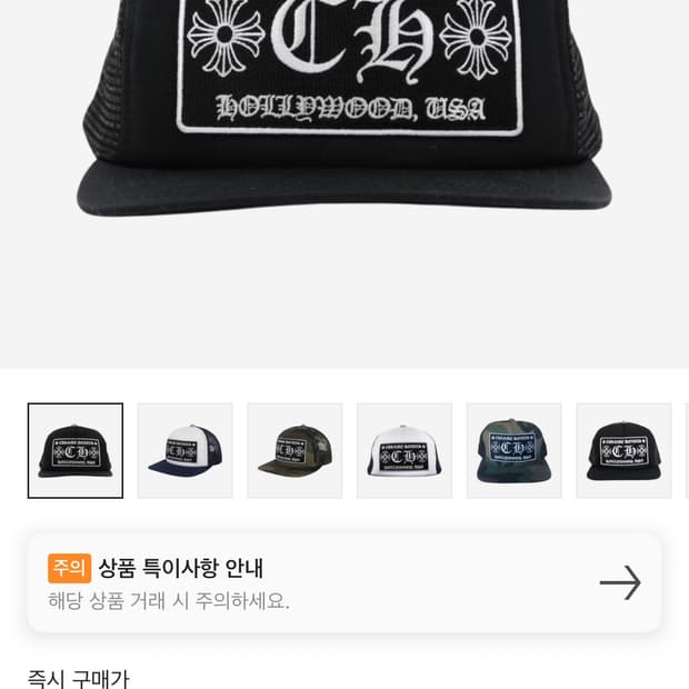 크롬하츠 할리우드 트러커햇 볼캡 블랙