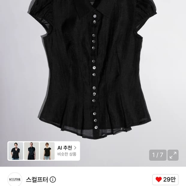 스컬프터 셔츠