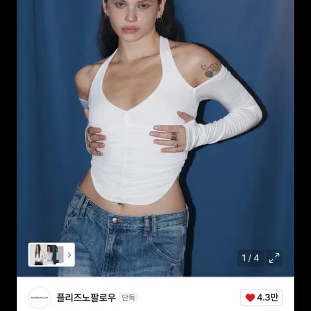 플리즈노팔로우 플노팔 메쉬 셔링 홀터 탑 화이트