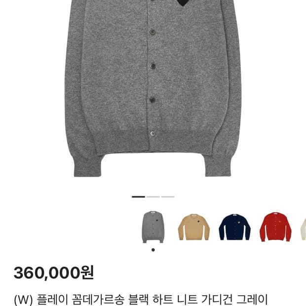 플레이 꼼데가르송 블랙 하트 니트 가디건 그레이 블랙 와펜 s