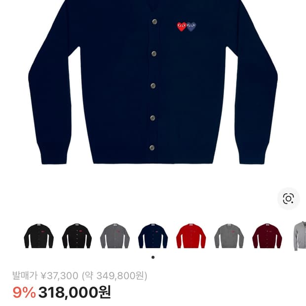 꼼데가르송 더블하트 가디건 네이비 2XL