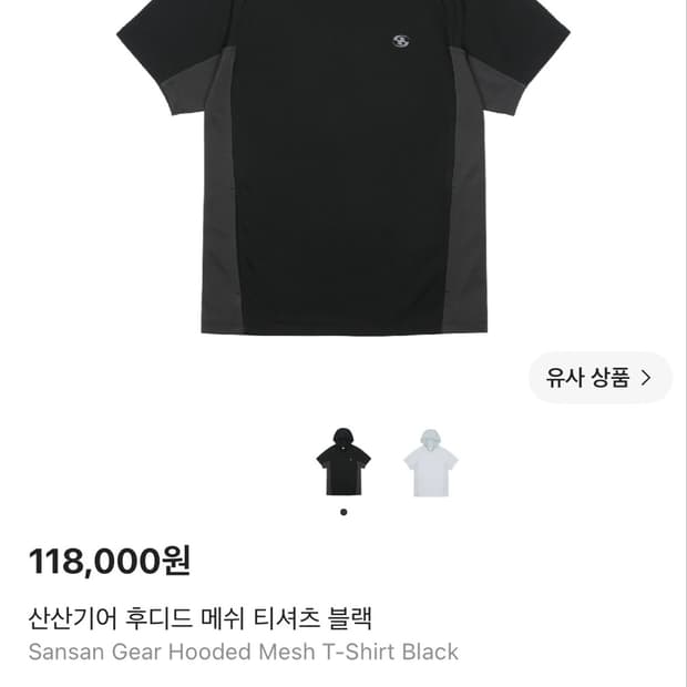 산산기어 메쉬 후드 티셔츠 블랙 새상품 1사이즈 급처